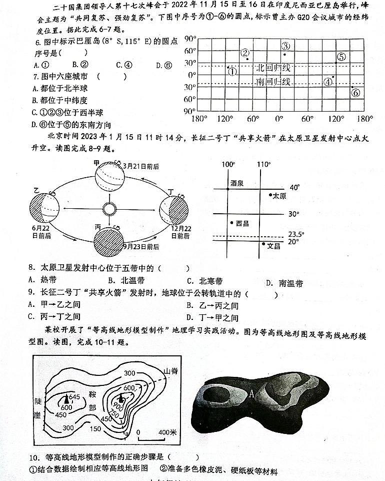 河南省信阳市淮滨县2023-2024学年七年级上学期期中地理试题第2页