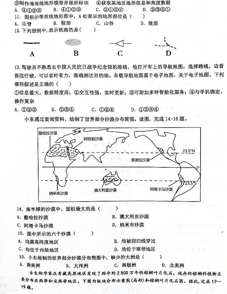 河南省信阳市淮滨县2023-2024学年七年级上学期期中地理试题第3页