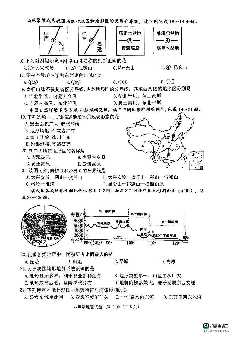 江苏省宿迁市泗洪县2023-2024学年八年级上学期期中地理试题第3页