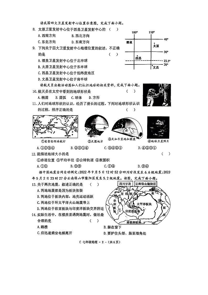 河南省驻马店市确山县2023-2024学年七年级上学期期中地理试题02