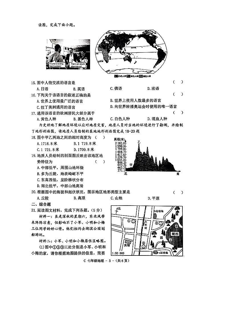 河南省驻马店市确山县2023-2024学年七年级上学期期中地理试题03