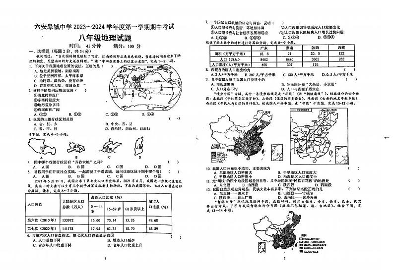 安徽省六安皋城中学2023-2024学年八年级上学期期中地理试题01