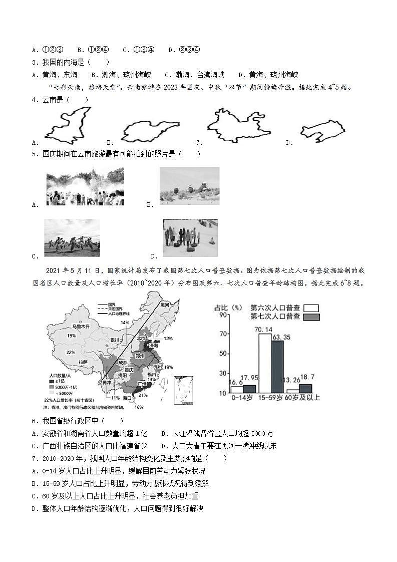 山东省济南市东南片区2023-2024学年八年级上学期期中地理试题02