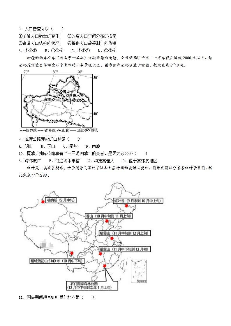 山东省济南市东南片区2023-2024学年八年级上学期期中地理试题03