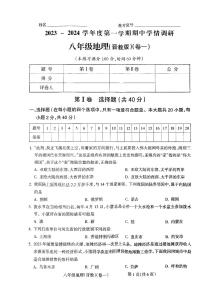 山西省怀仁市第四中学校2023-2024学年八年级上学期期中地理试题