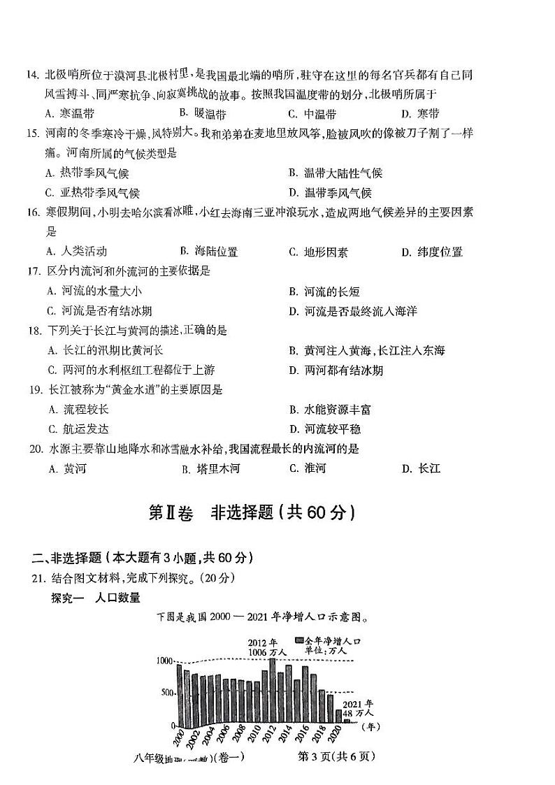 山西省怀仁市第四中学校2023-2024学年八年级上学期期中地理试题03
