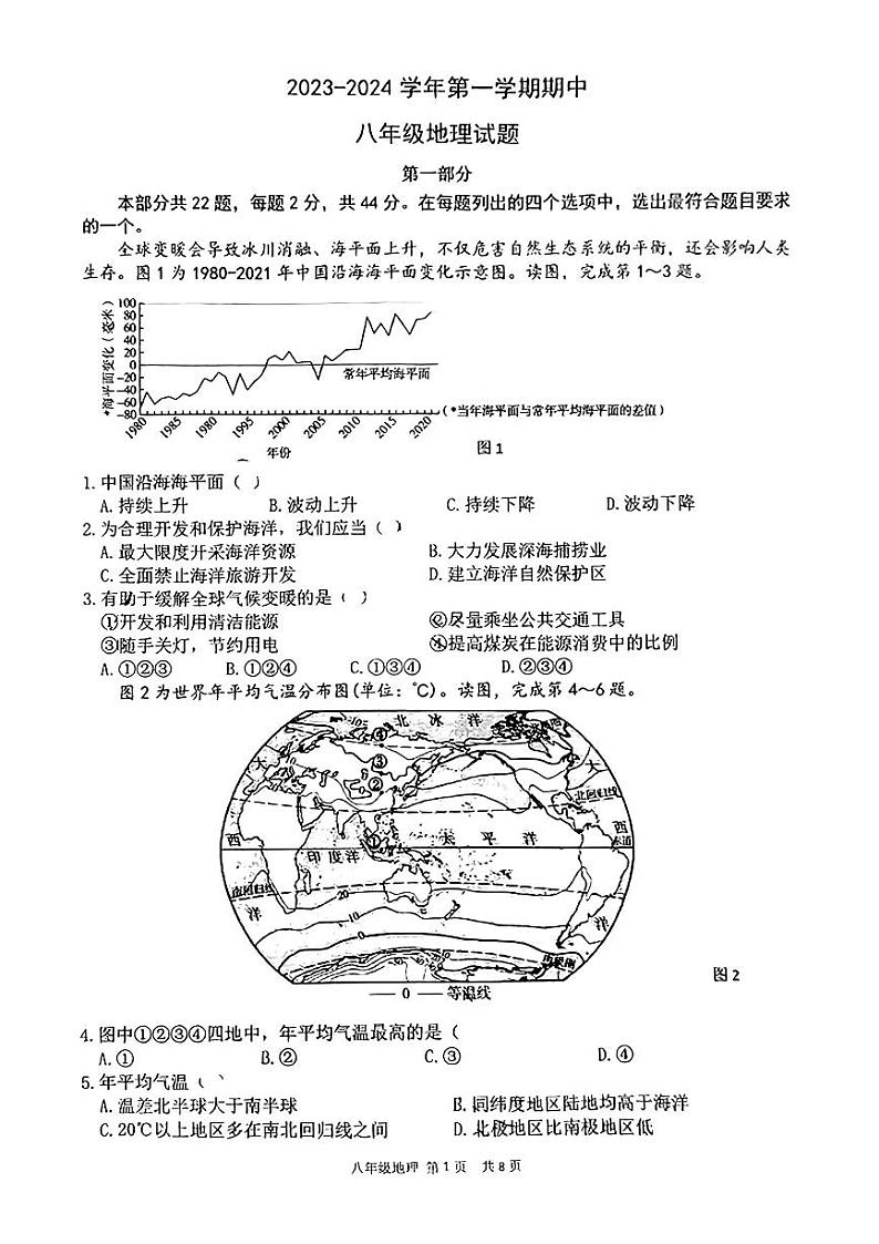 陕西省西安市高新区第三初级中学2023-2024学年八年级上学期期中地理试题01