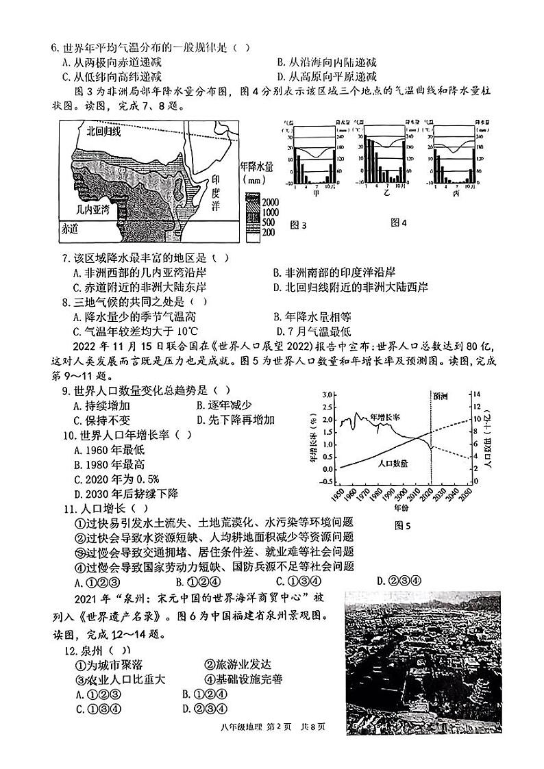 陕西省西安市高新区第三初级中学2023-2024学年八年级上学期期中地理试题02
