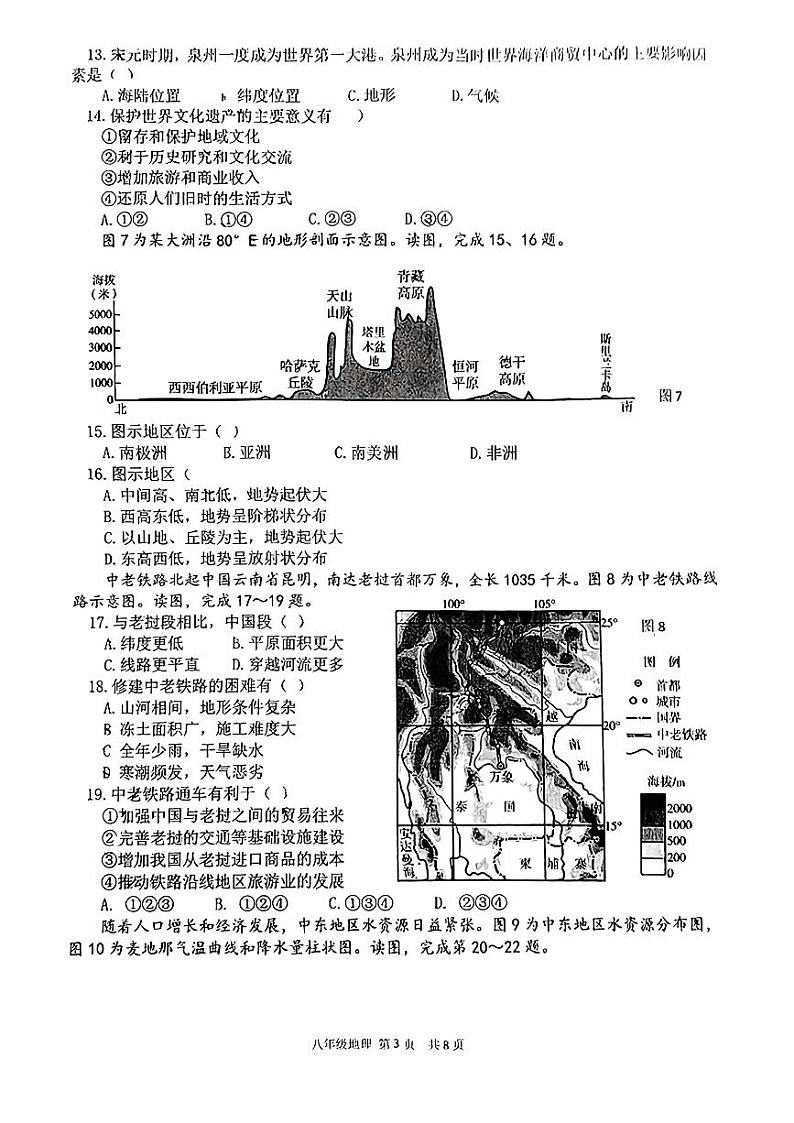 陕西省西安市高新区第三初级中学2023-2024学年八年级上学期期中地理试题03