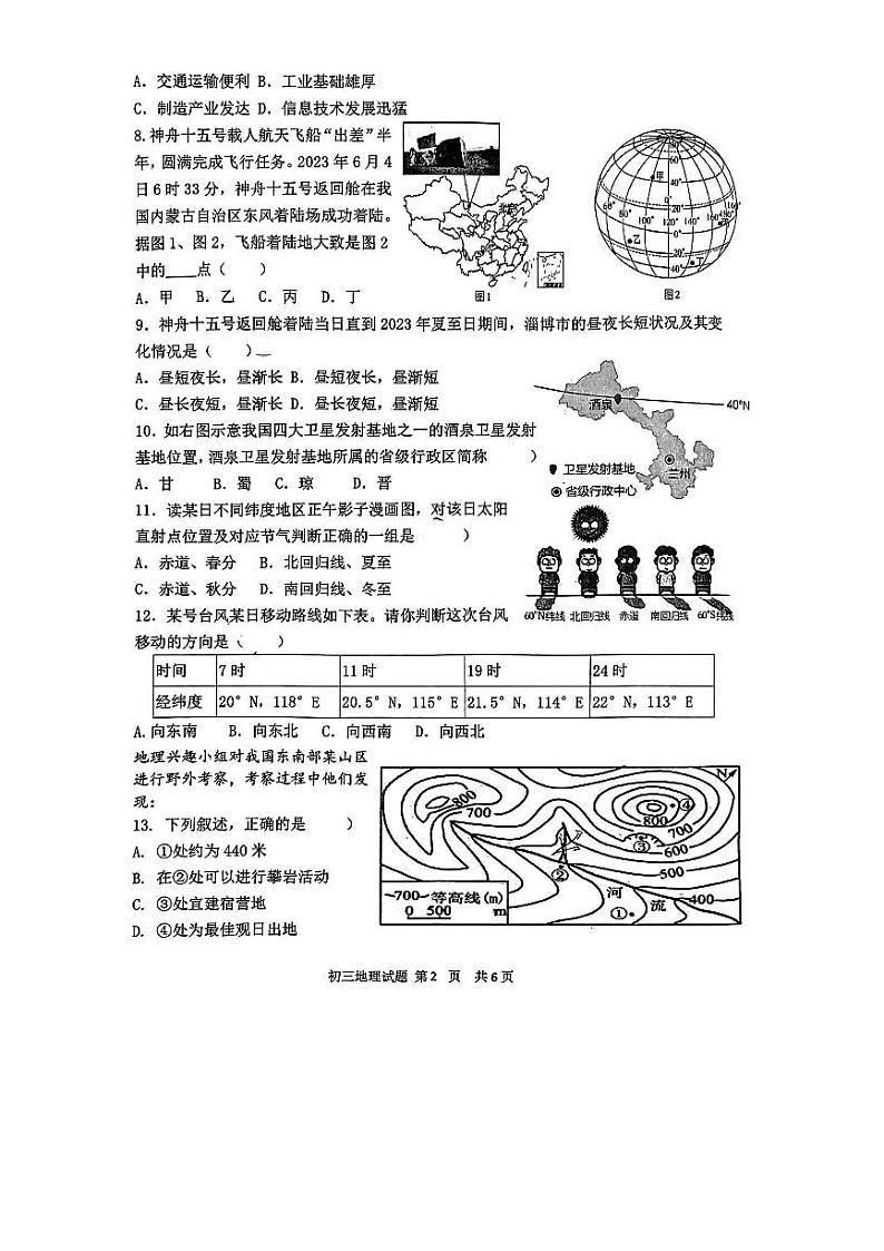 山东省淄博市淄川区2023-2024学年八年级（五四学制）上学期期中地理试题02