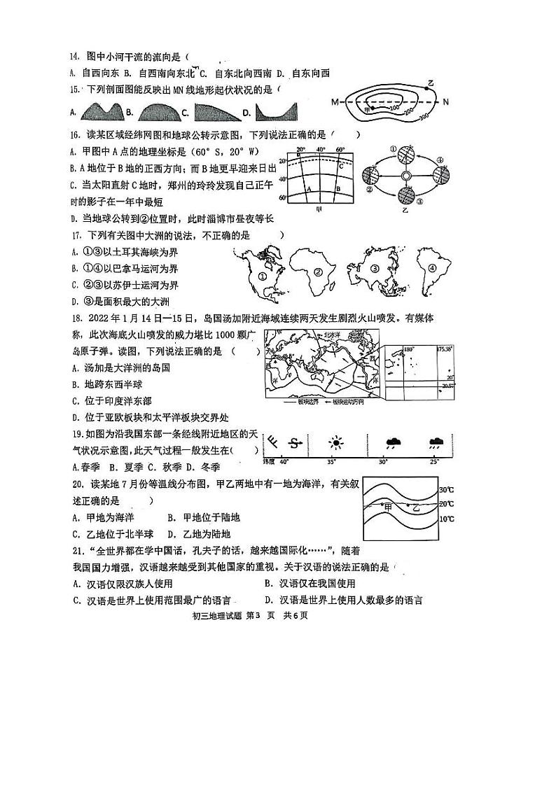 山东省淄博市淄川区2023-2024学年八年级（五四学制）上学期期中地理试题03