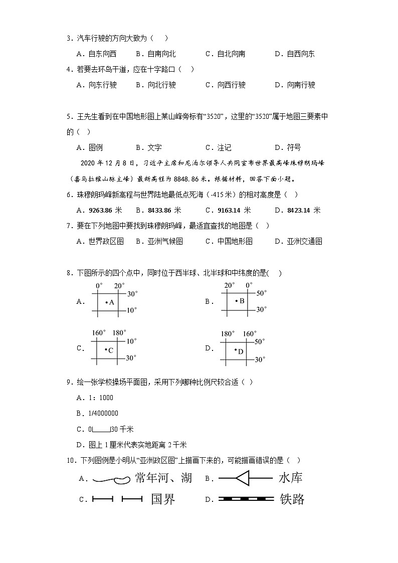 福建省龙岩市上杭县东南片区十八校2023-2024学年七年级上学期期中地理试题02
