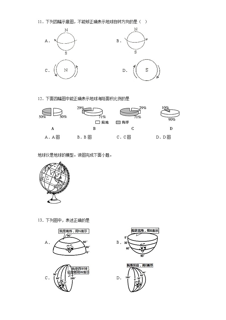 福建省龙岩市上杭县东南片区十八校2023-2024学年七年级上学期期中地理试题03