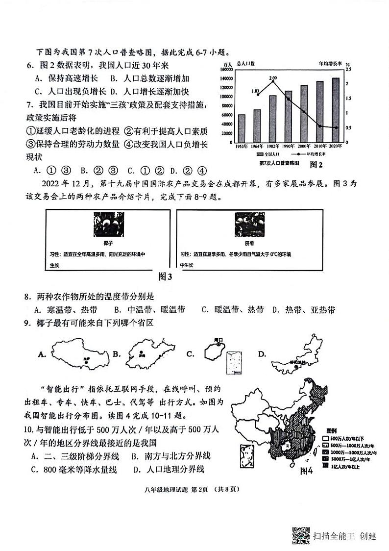 海南省儋州市2023-2024学年八年级上学期期中地理试题02