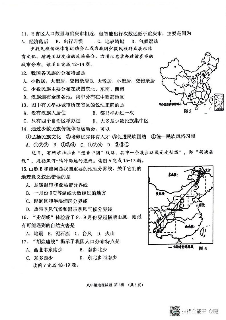 海南省儋州市2023-2024学年八年级上学期期中地理试题03