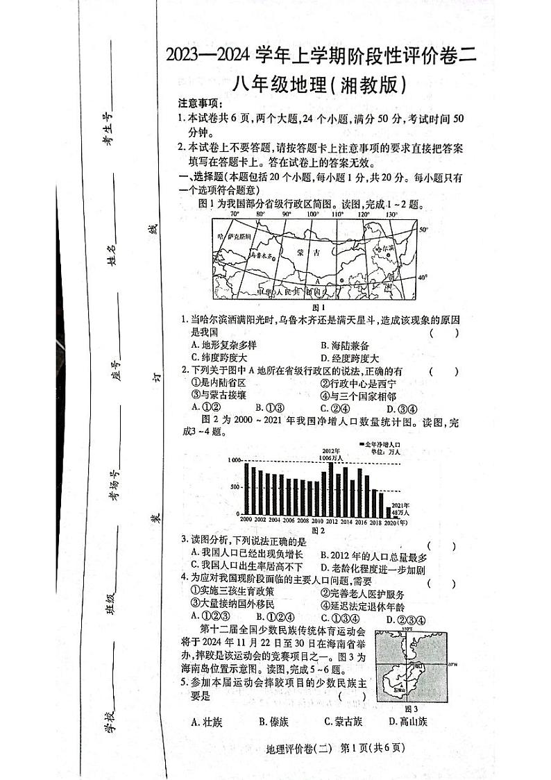 河南省焦作市温县2023-2024学年八年级上学期期中地理试题01