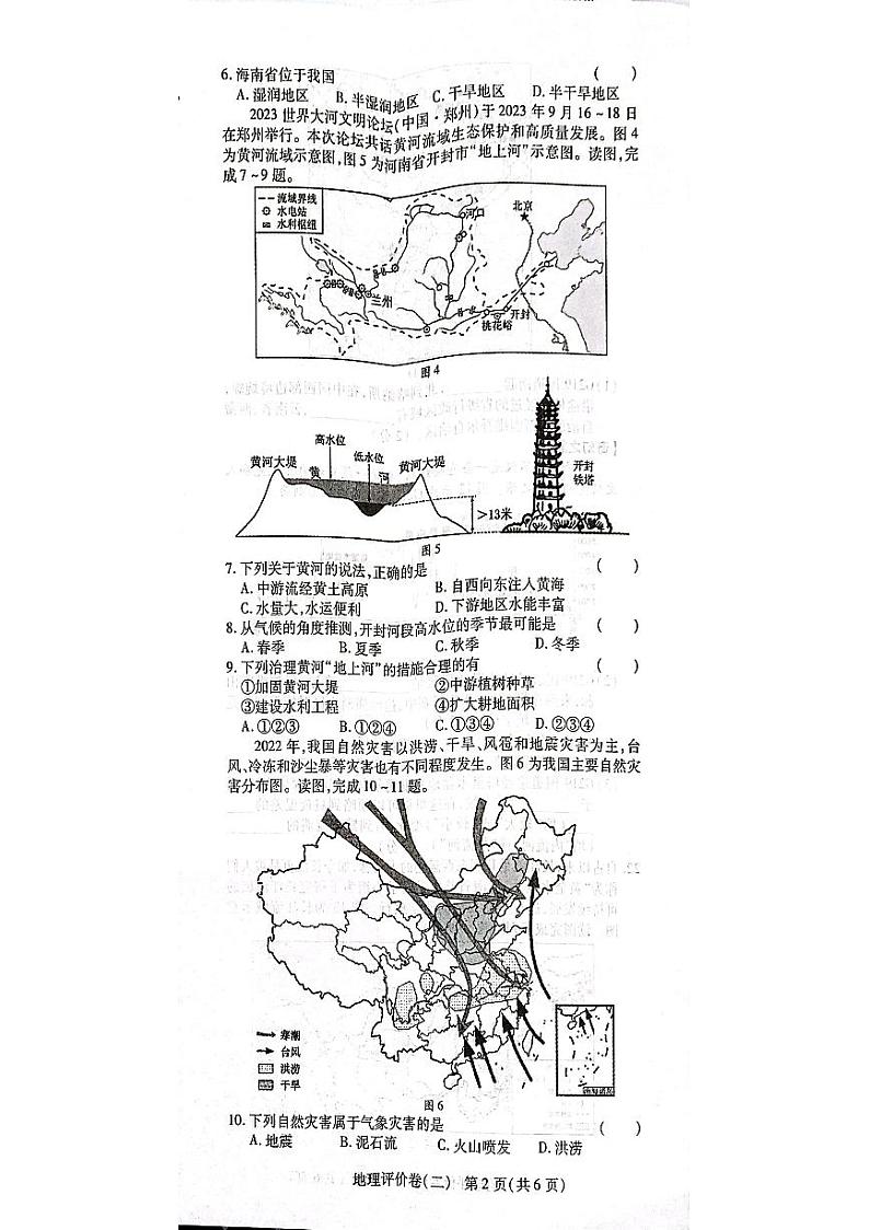 河南省焦作市温县2023-2024学年八年级上学期期中地理试题02