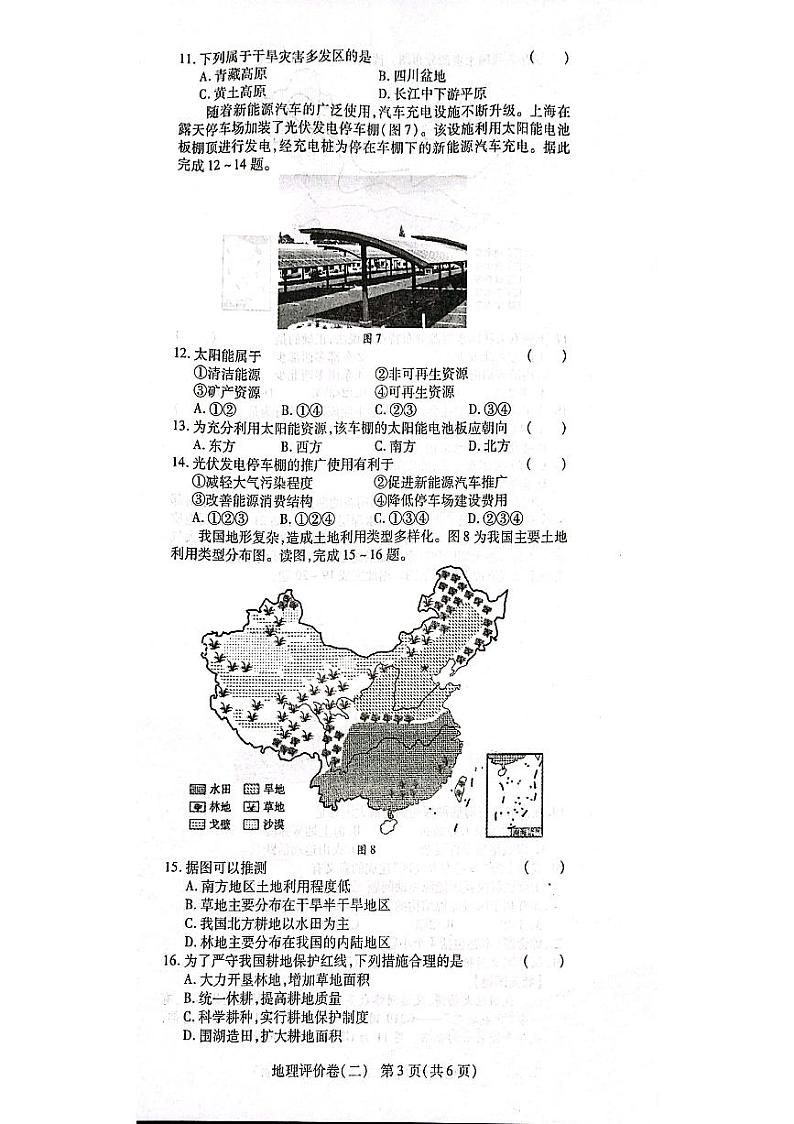 河南省焦作市温县2023-2024学年八年级上学期期中地理试题03