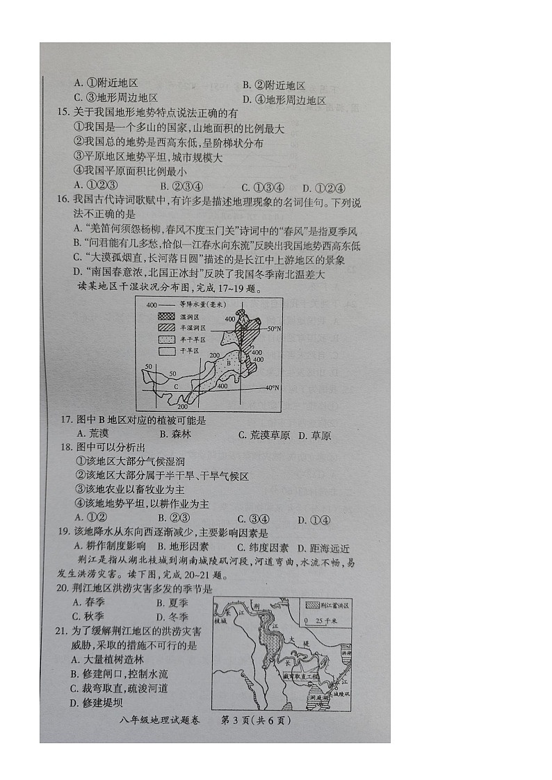 安徽省滁州凤阳博文学校2023-2024学年八年级上学期期中地理试卷第3页