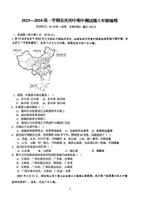 安徽省安庆市第四中学2023-2024学年八年级上学期期中地理试题