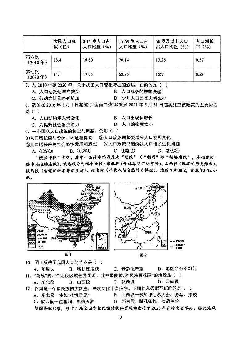 安徽省安庆市第四中学2023-2024学年八年级上学期期中地理试题02