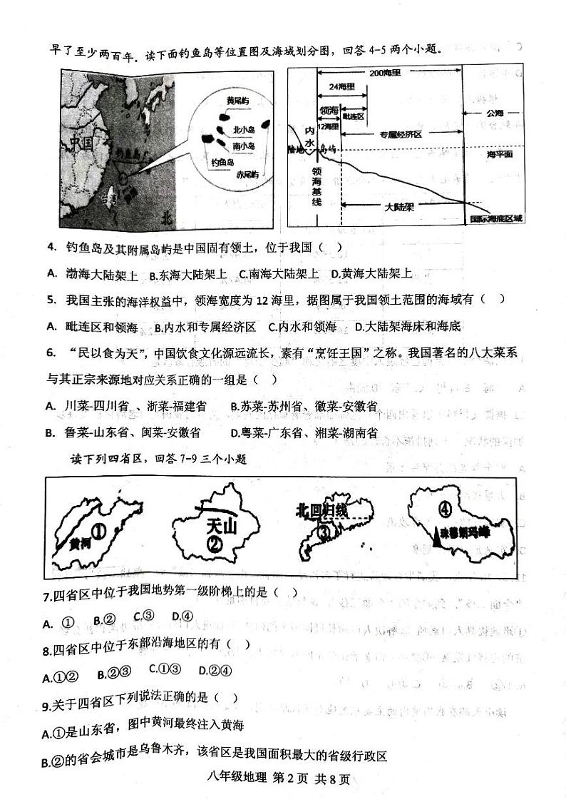 河南省驻马店市上蔡县2023-2024学年八年级上学期期中地理试题第2页