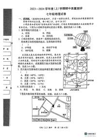 湖北省孝感市汉川市2023-2024学年七年级上学期期中地理试卷