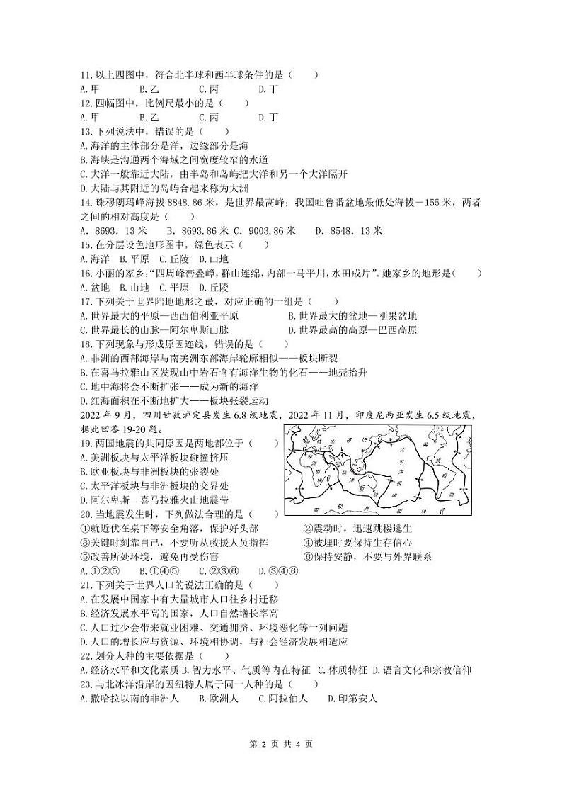 湖南省衡阳市耒阳市正源学校2023-2024学年七年级上学期期中地理试题第2页