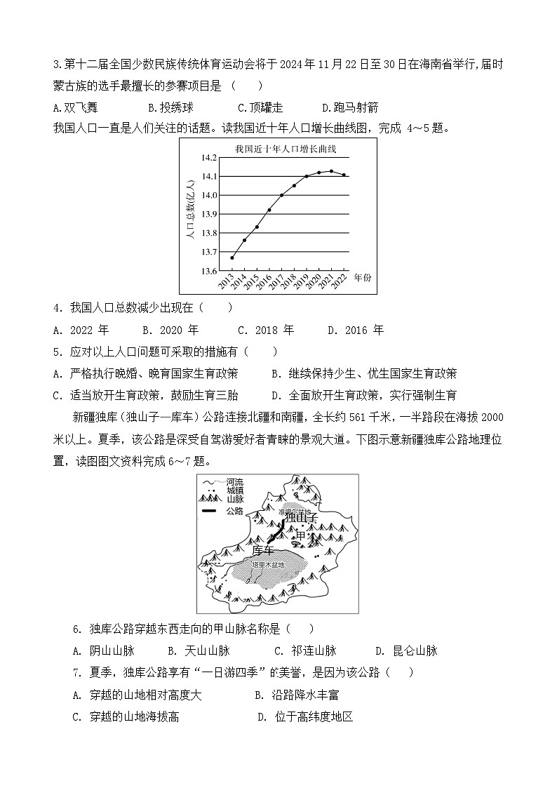 山东省东营市广饶县2023-2024学年第一学期期中考试七年级---地理02