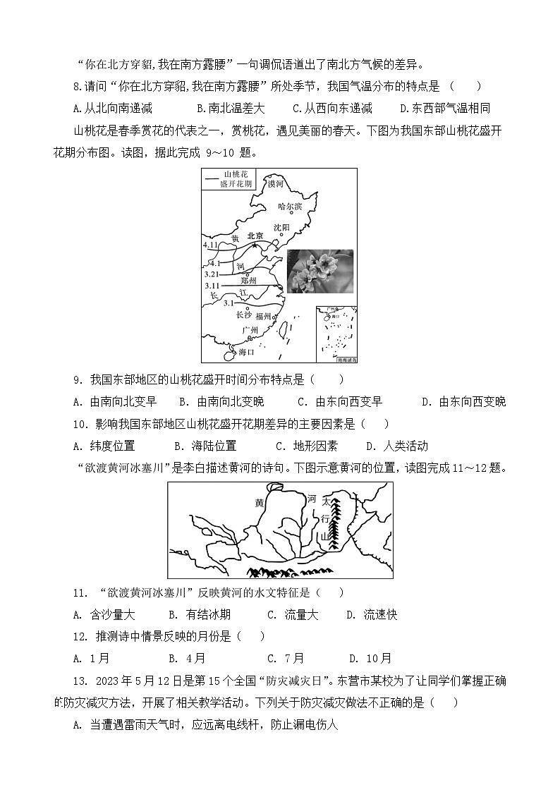 山东省东营市广饶县2023-2024学年第一学期期中考试七年级---地理03