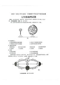 江苏省灌南县2023-2024学年七年级上学期期中地理试题