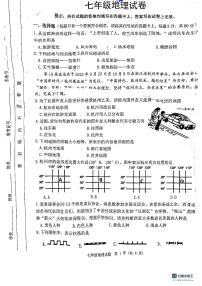 江苏省宿迁市泗洪县2023-2024学年七年级上学期期中地理试题