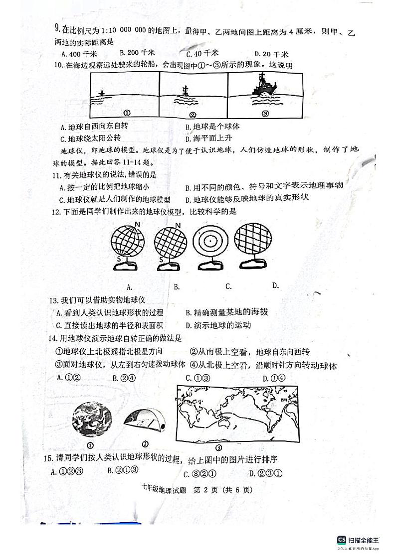 江苏省宿迁市泗洪县2023-2024学年七年级上学期期中地理试题第2页