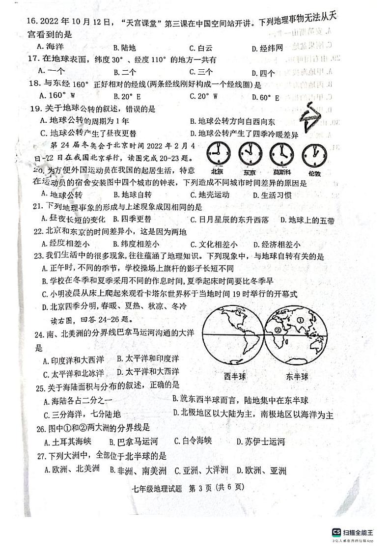江苏省宿迁市泗洪县2023-2024学年七年级上学期期中地理试题第3页