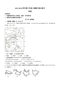 河南省信阳市淮滨县2023-2024学年八年级上学期期中地理试题