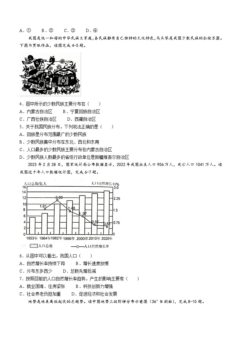 河南省信阳市淮滨县2023-2024学年八年级上学期期中地理试题02