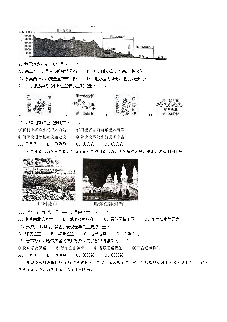 河南省信阳市淮滨县2023-2024学年八年级上学期期中地理试题03