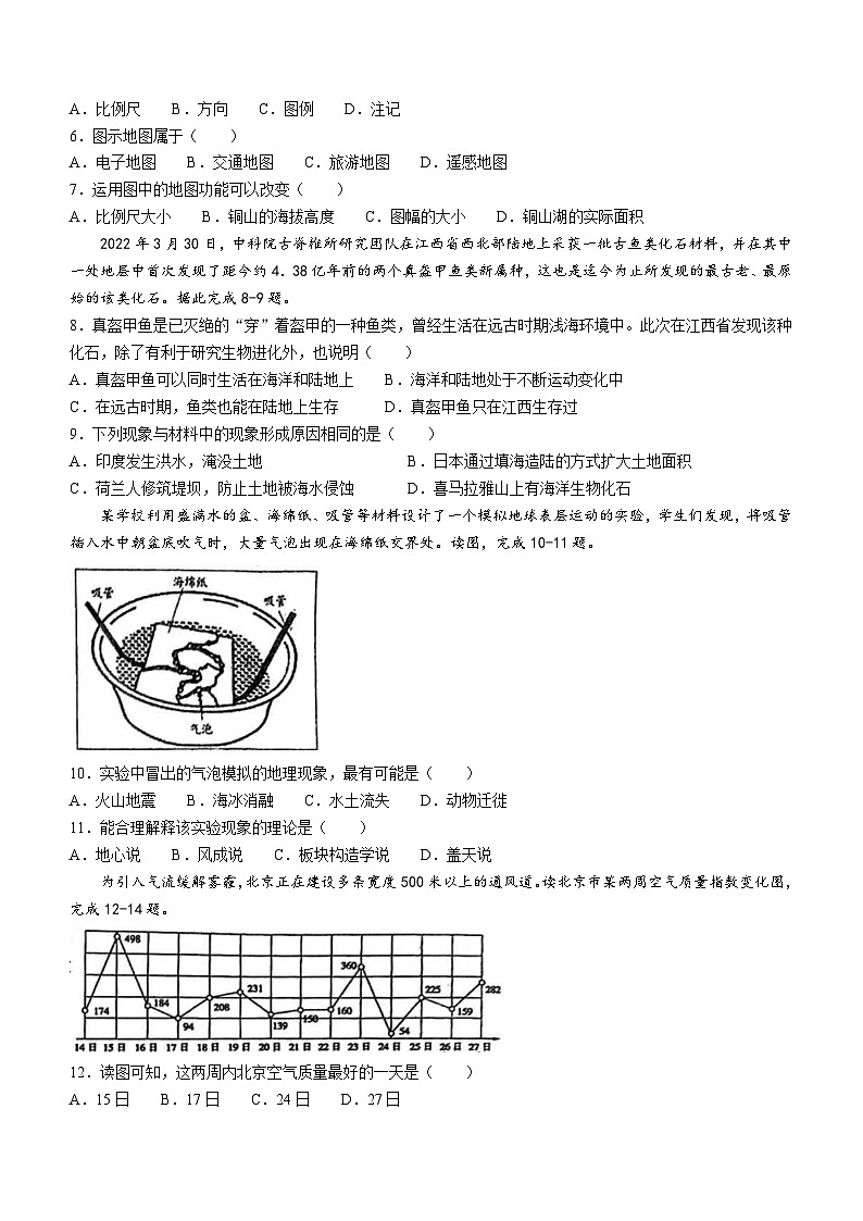 河南省驻马店市泌阳县2023-2024学年七年级上学期期中地理试题02