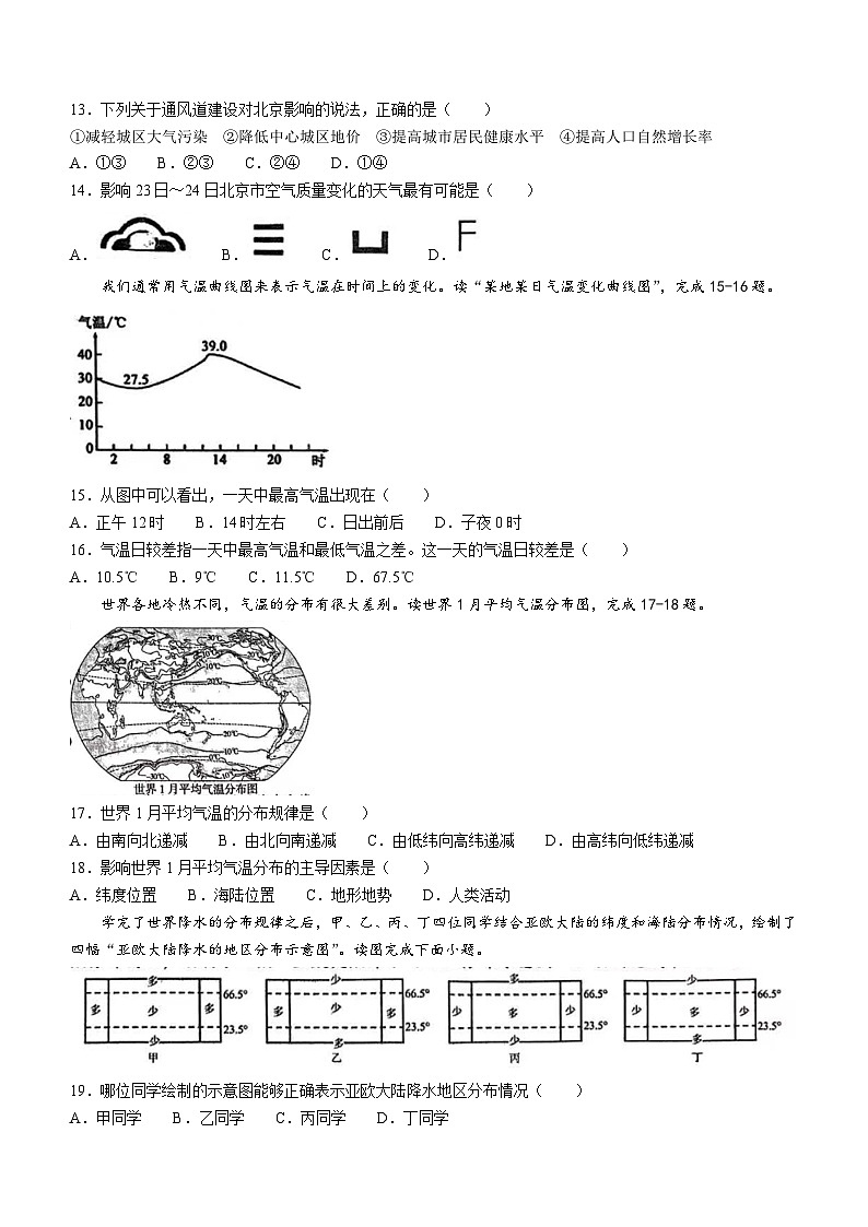 河南省驻马店市泌阳县2023-2024学年七年级上学期期中地理试题03