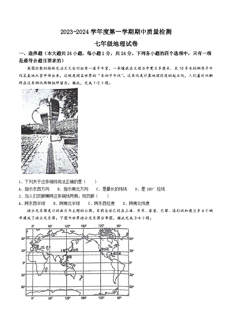 陕西省西安市第三中学2023-2024学年七年级上学期期中质量检测地理试卷01
