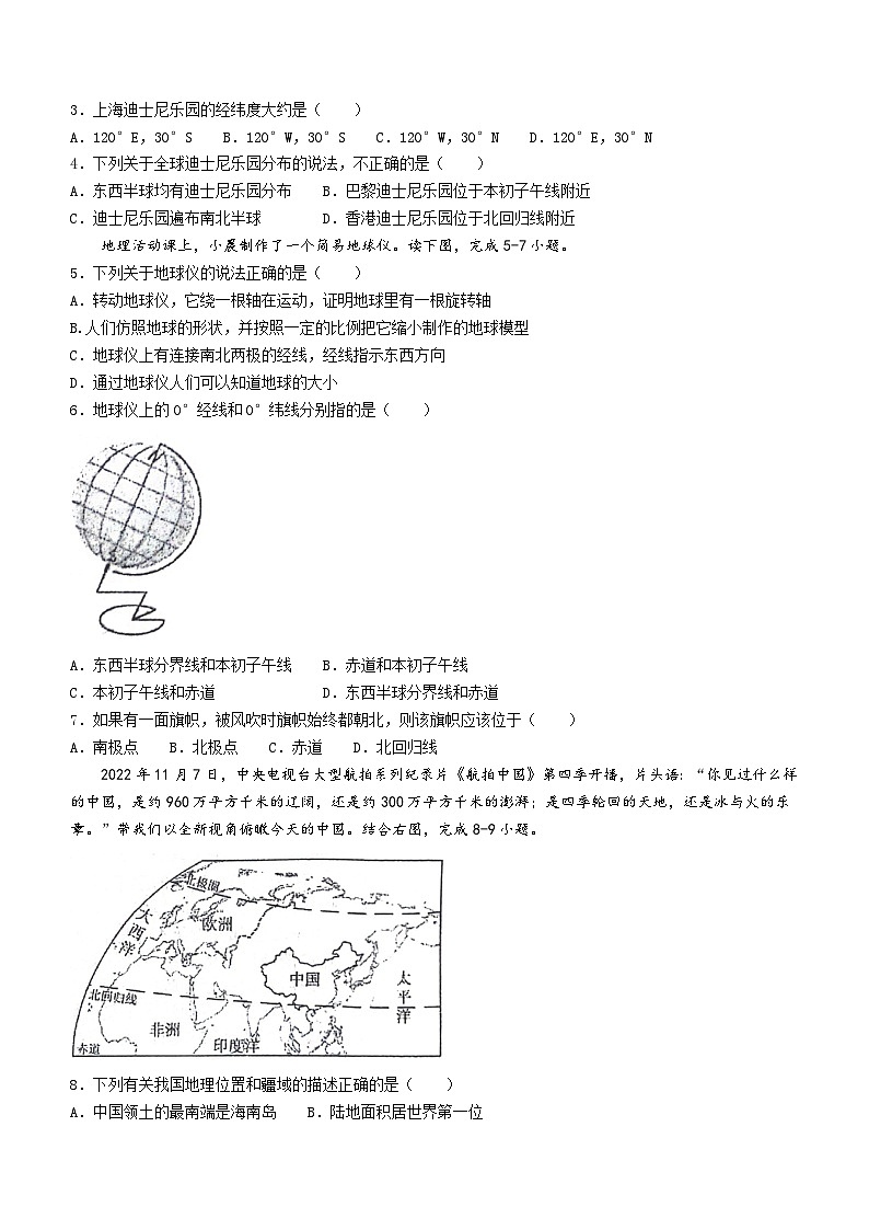 陕西省西安市第三中学2023-2024学年七年级上学期期中质量检测地理试卷02