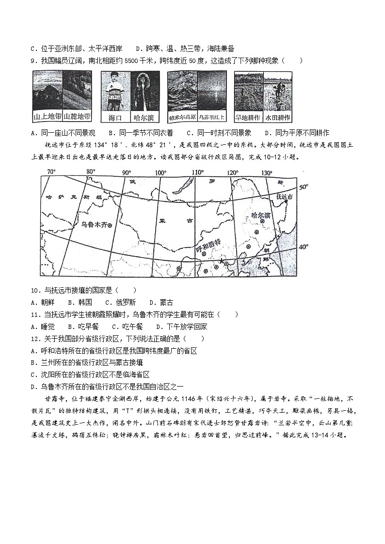 陕西省西安市第三中学2023-2024学年七年级上学期期中质量检测地理试卷03