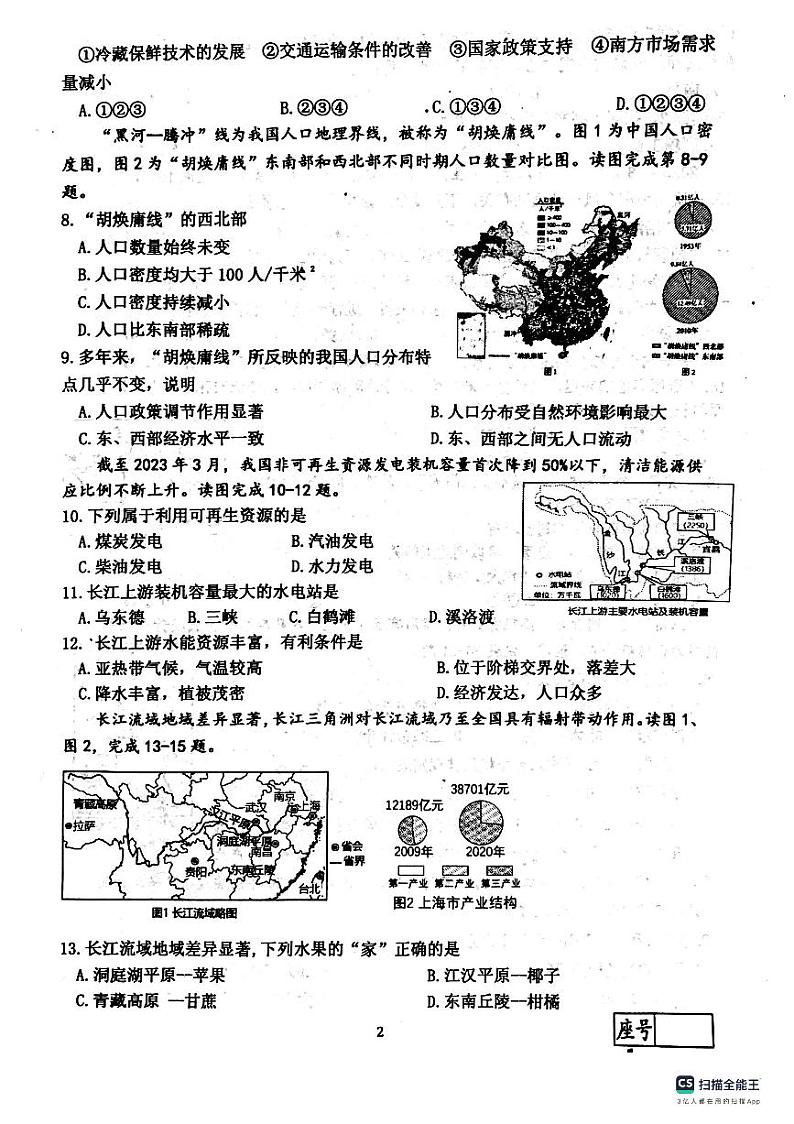 山东省临沂市兰陵县2023-2024学年八年级上学期期中地理试题02