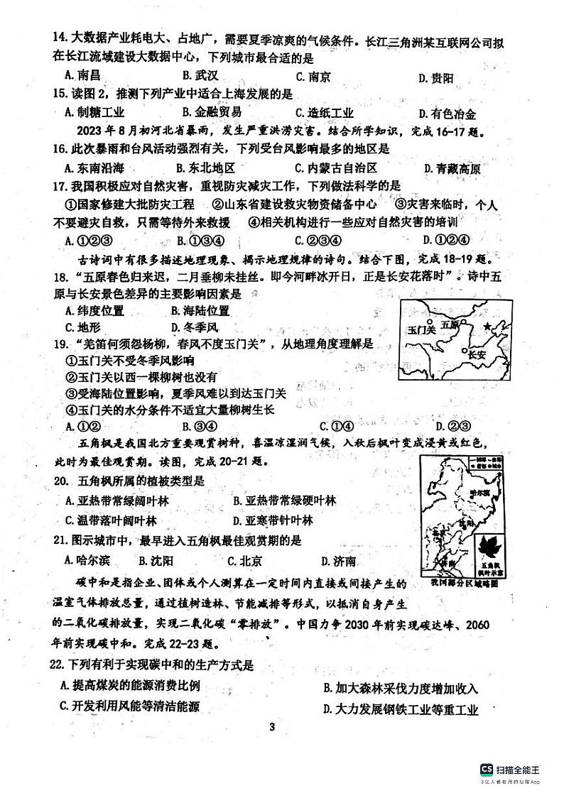 山东省临沂市兰陵县2023-2024学年八年级上学期期中地理试题03