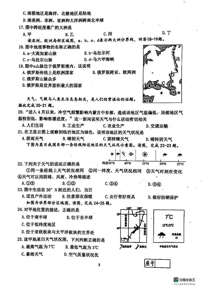 山东省临沂市兰陵县2023-2024学年七年级上学期期中地理试卷第3页