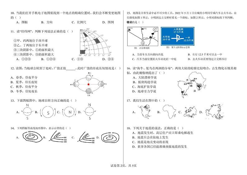 山东省东营市广饶县2023-2024学年第一学期期中考试六年级---地理02