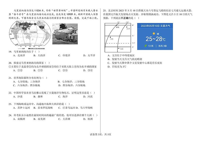 山东省东营市广饶县2023-2024学年第一学期期中考试六年级---地理03