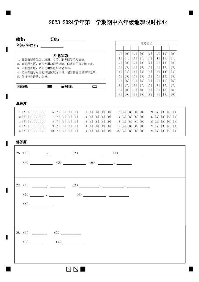 山东省东营市广饶县2023-2024学年第一学期期中考试六年级---地理01