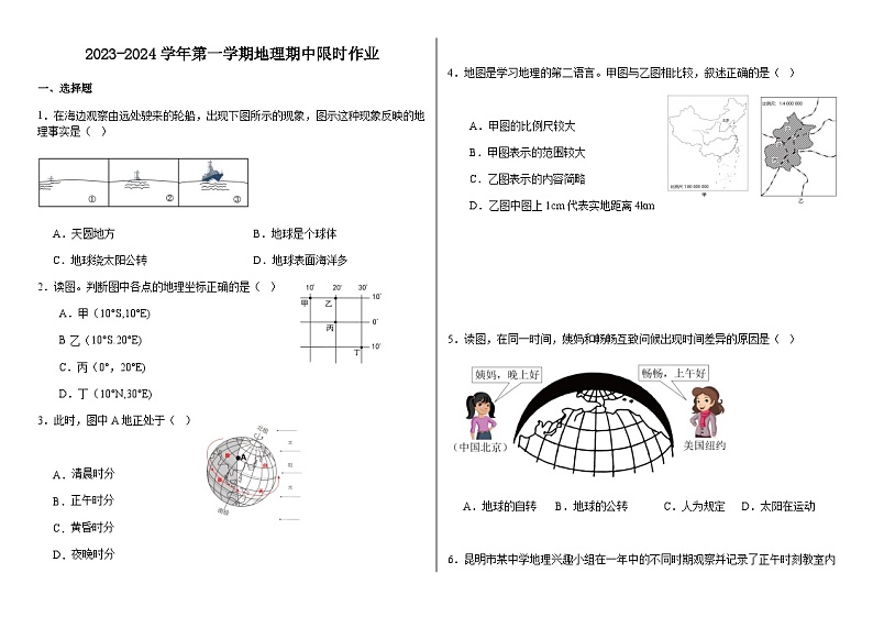 山东省东营市广饶县2023-2024学年第一学期期中考试六年级---地理01