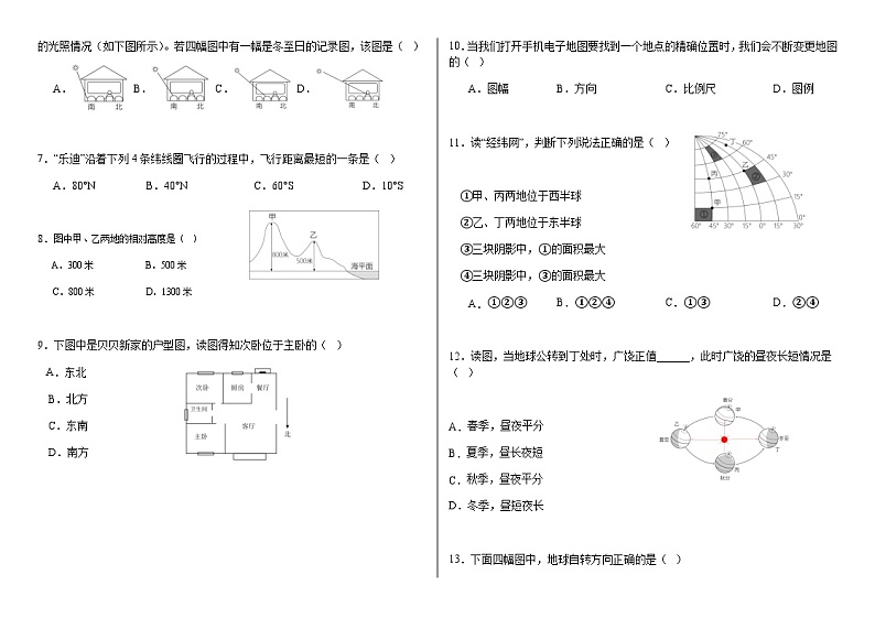 山东省东营市广饶县2023-2024学年第一学期期中考试六年级---地理02
